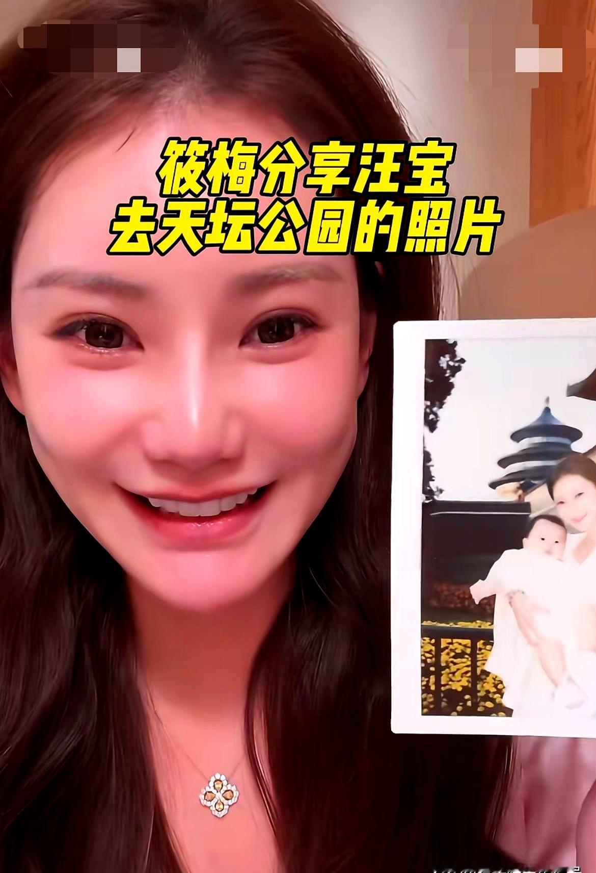 中秋节马筱梅抱着孩子在天坛公园老老实实排队拍照，没带保镖也没搞特权，当场被路人摄影师认了出来
 

很多人以为豪门儿媳妇出门都得前呼后拥，她倒好，跟普通宝妈一样站在人群里等机位。知道汪小菲偏爱北京，干脆带着孩子长期定居陪伴，有空就带着娃逛逛景点，把日子过得既接地气又安稳
 

婚姻里最顶级的吸引力，