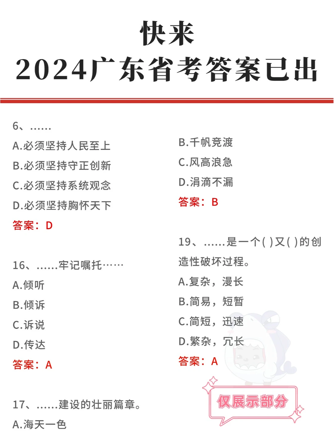 2024广东省考答案，今年90题~