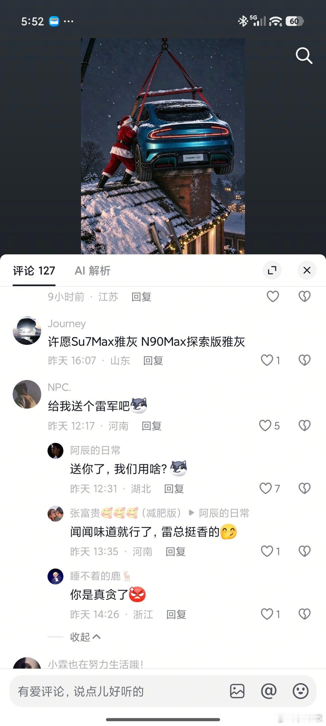 #雷军[超话]# 有人许愿要圣诞老人送他小米汽车，结果评论区有人许愿要雷总，财富颜值智商都有了[酷][酷][酷] ​