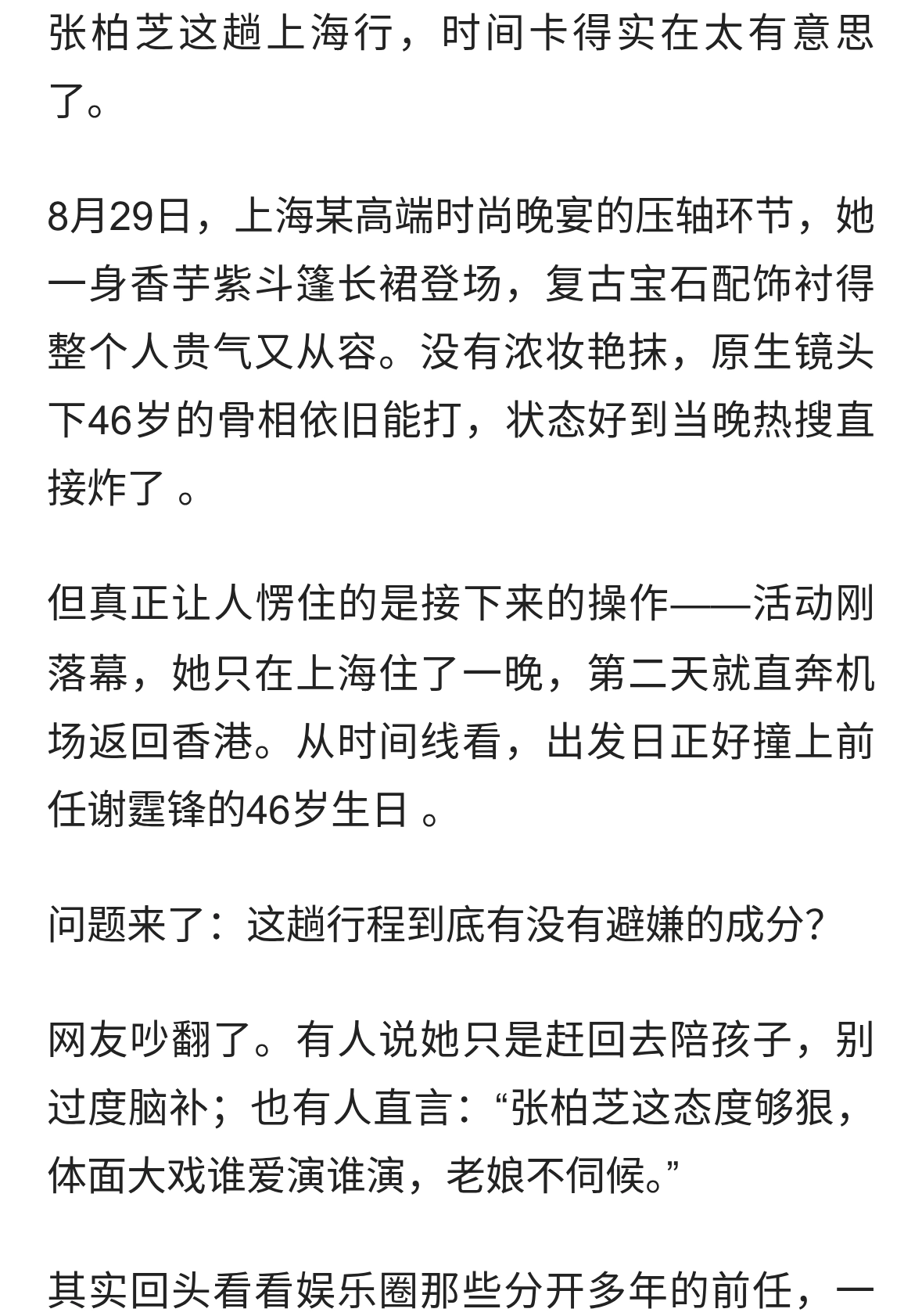 谢霆锋生日当天张柏芝匆匆离沪，拒绝演体面大戏活得人间清醒