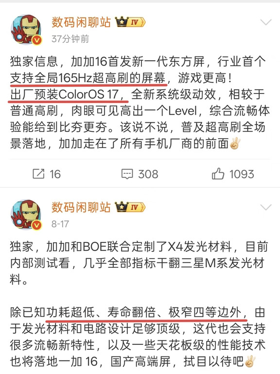 一觉醒来，某台手机已经能全局165高刷了