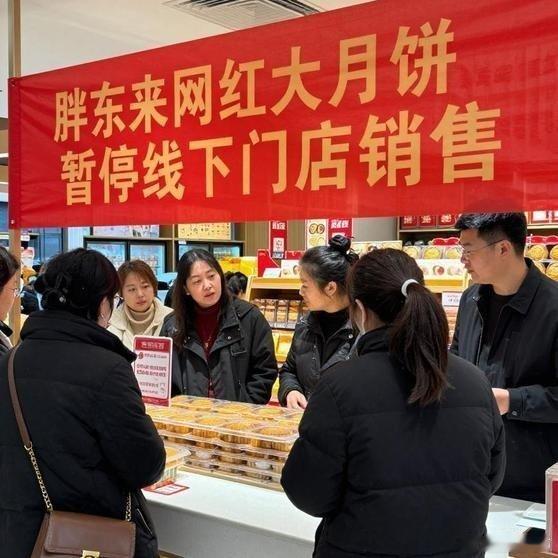 #阎肃观察[超话]##肃言肃语# 【#胖东来网红大月饼暂停门店线下销售#】#胖东来网红月饼每个会员每天限购2套# ​