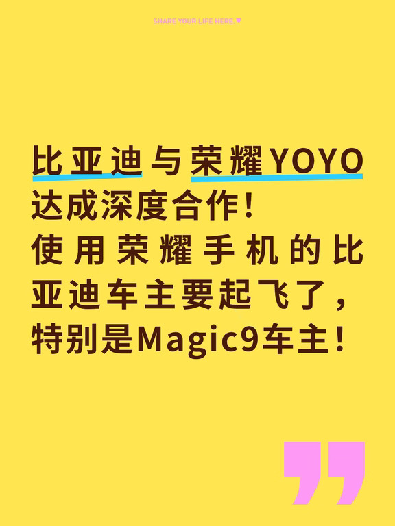 继深蓝之后，荣耀YOYO再一次与比亚迪达成合作，YOYO 远程控车、手机镜像桌面、AI 语音融合轻松搞定，这对于拥有比亚迪汽车的荣耀用户来说，简直可以算是天大的好消息了！
这一次荣耀与比亚迪的合作，毫无疑问可以说是一次深度合作了，也算是荣耀在新能源汽车领域当中一次最为重要的合作。比亚迪在目前的新能源市场当中毫无疑问是领军企业。而荣耀的YOYO智能化表现在目前的手机AI智能体当中同样也是最为领先的，这一点就连老大哥的小艺都得甘拜下风。而此次双方的合作跟是能够带来从技术到生态的全面发展。特别是这一次荣耀Magic9系列所搭载的全面升级的YOYO自动执行能力更强，一句话轻松搞定多个指令，能够将手机上的智能应用直接带上车！
#比亚迪
#MagicOS11
#万事找YOYO
