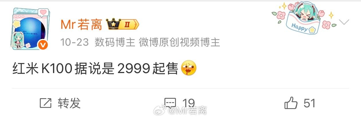 #K100#也算没猜错吧[流鼻血]12+256GB版3499起，双11价格2999起，然后叠加国补就是2549.15起[doge] ​