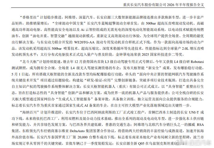 【#长安汽车半年报# #长安汽车上半年出口45.5万辆#】近日，长安汽车发布2026年半年度业绩报告。财报数据显示，报告期内公司实现营业收入656.34亿元，对比2025年上半年的726.91亿元，同比下滑9.71%；归属于上市公司股东的净利润8.17亿元，去年同期为22.91亿元，同比下降64.32%；扣除非经常性损益后归属 ​