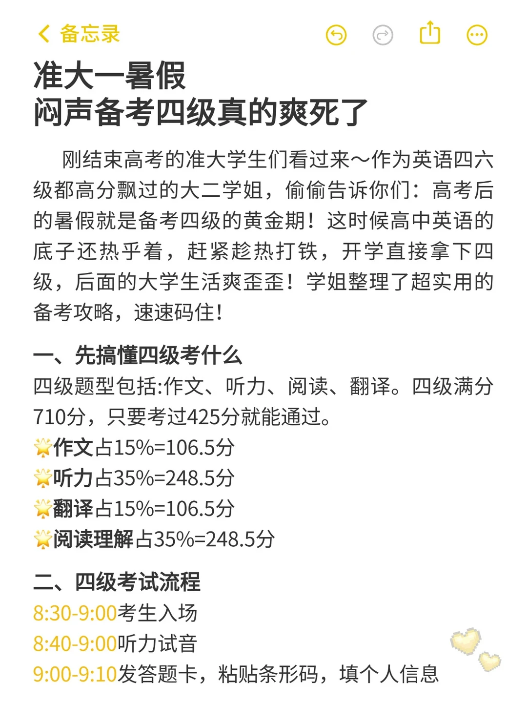 🔥准大一暑假备考四级，我直接起飞了！
