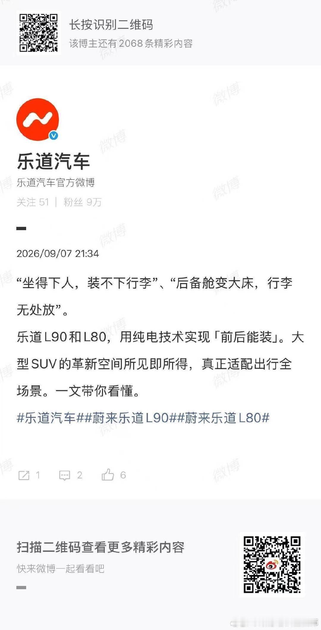 就不能好好卖车吗[笑cry]#蔚来koc# ​
