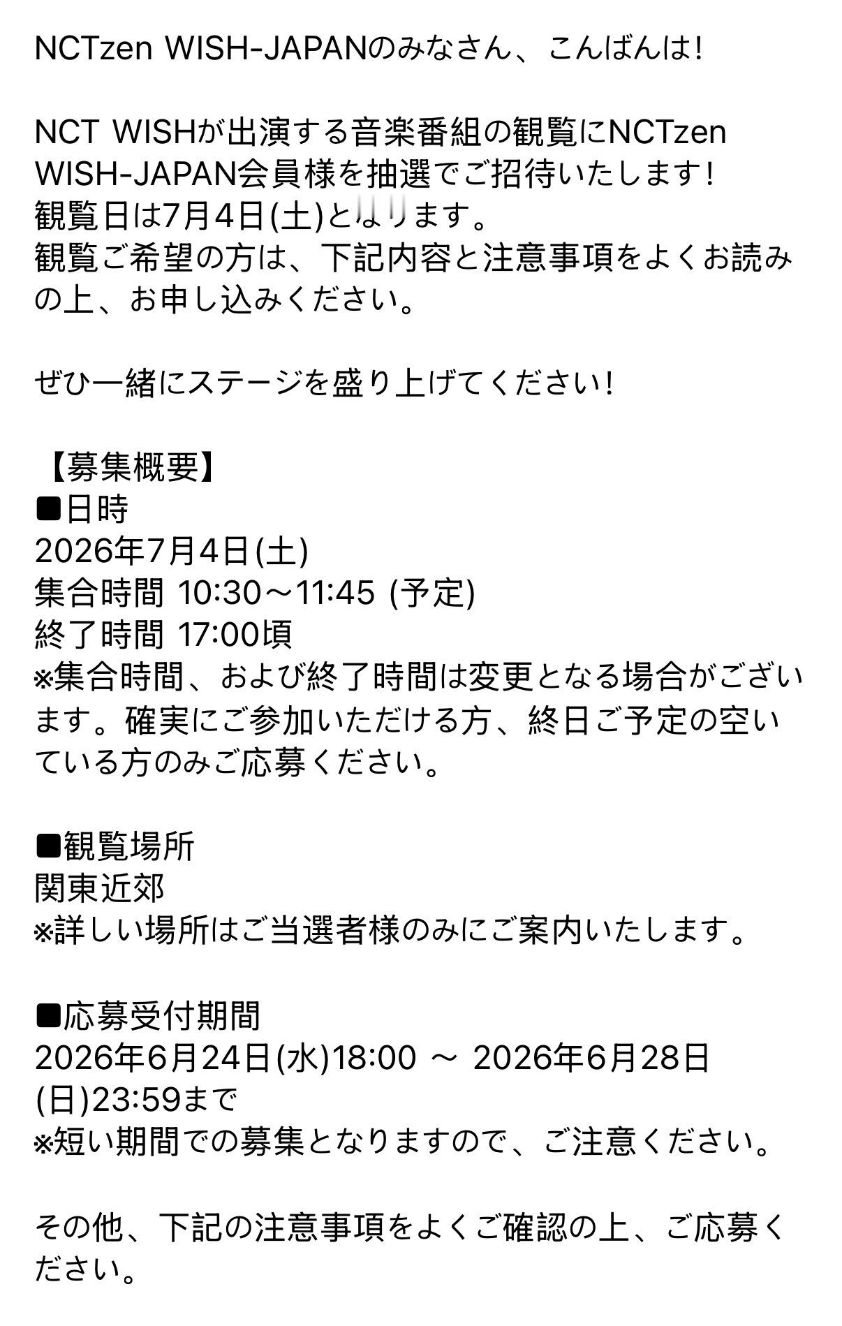 日本音放预录  📅7.4 📍关东近郊 ​​​