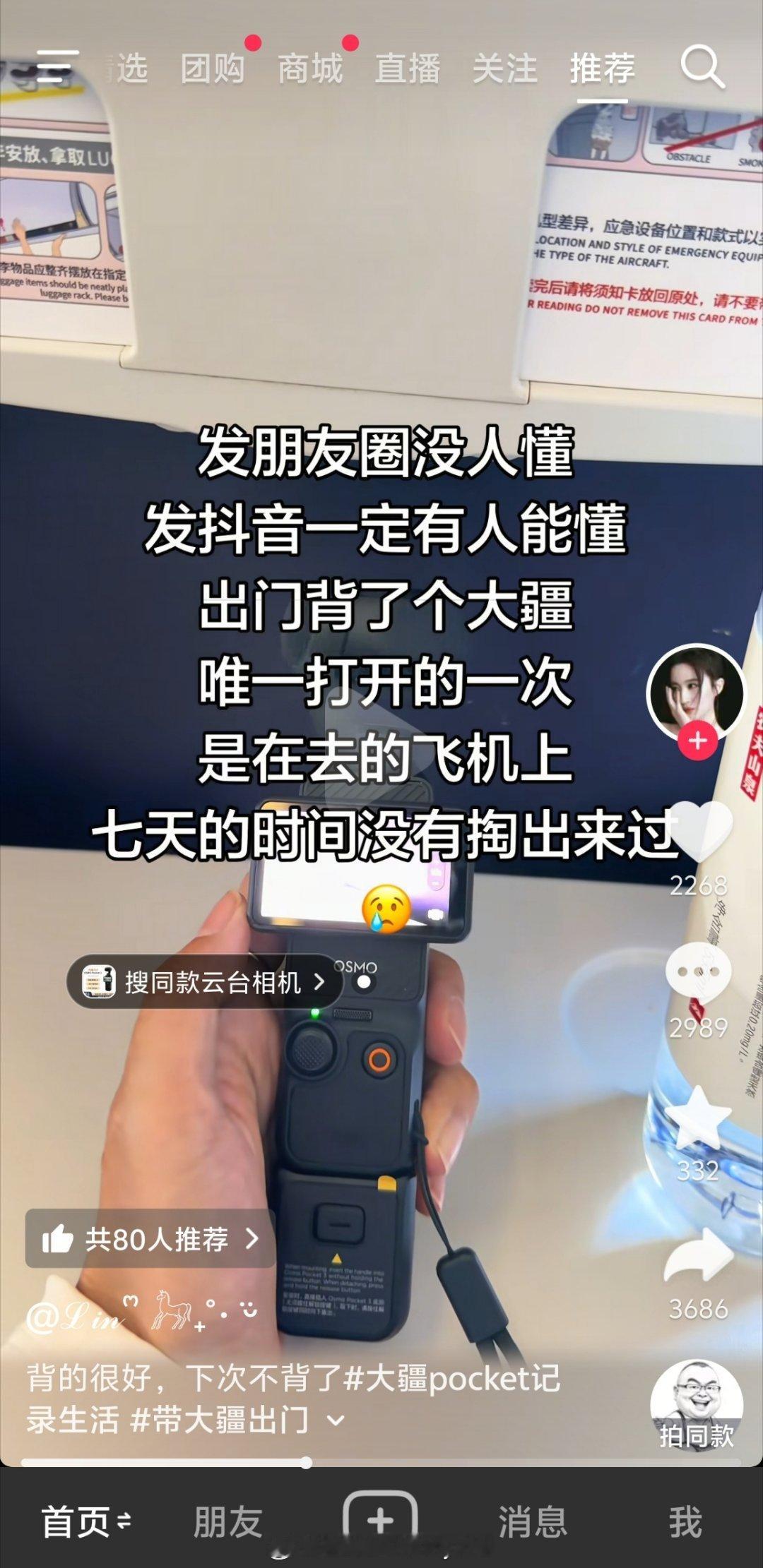 这几天短剧都没看了
超困的
上车睡觉下车拍照
最正确的事情是没有租车自驾[泪奔]
中年人伤不起
来之前还想买一台大疆4P
然而没抢到
不死心租了一台
结果
这台机器就我在飞机上打开了一下
之后一直放在包里
不想动不想学不想搞
人的精力真的是有限的
终不似少年游[泪奔] ​