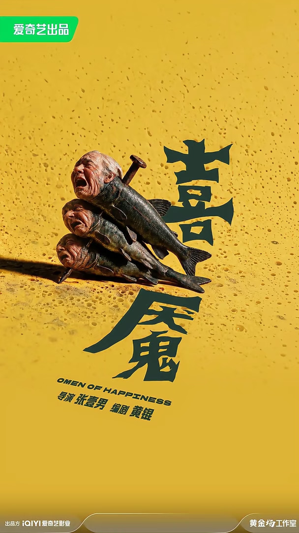 看到这张电影海报，你第一反应是什么？