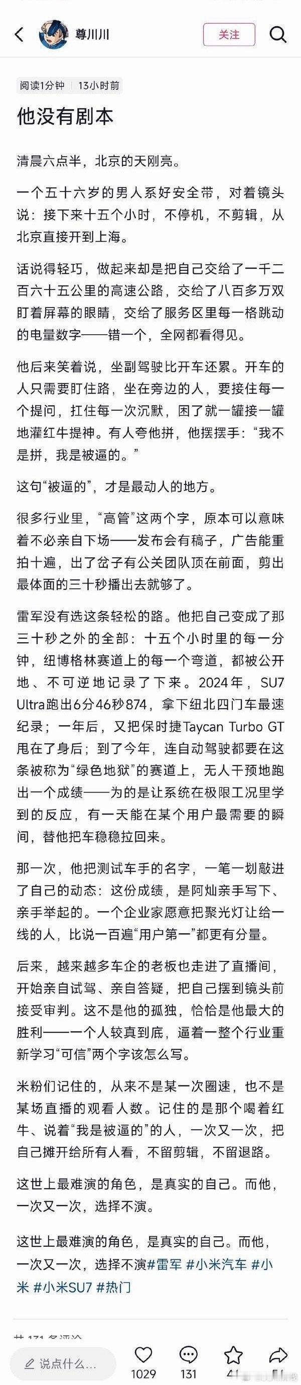 老概念作文选，《他没有剧本》
---记伟大的人民企业家。 ​