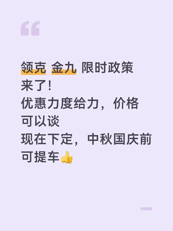 🔥九月买领克，赶上双节好时机！