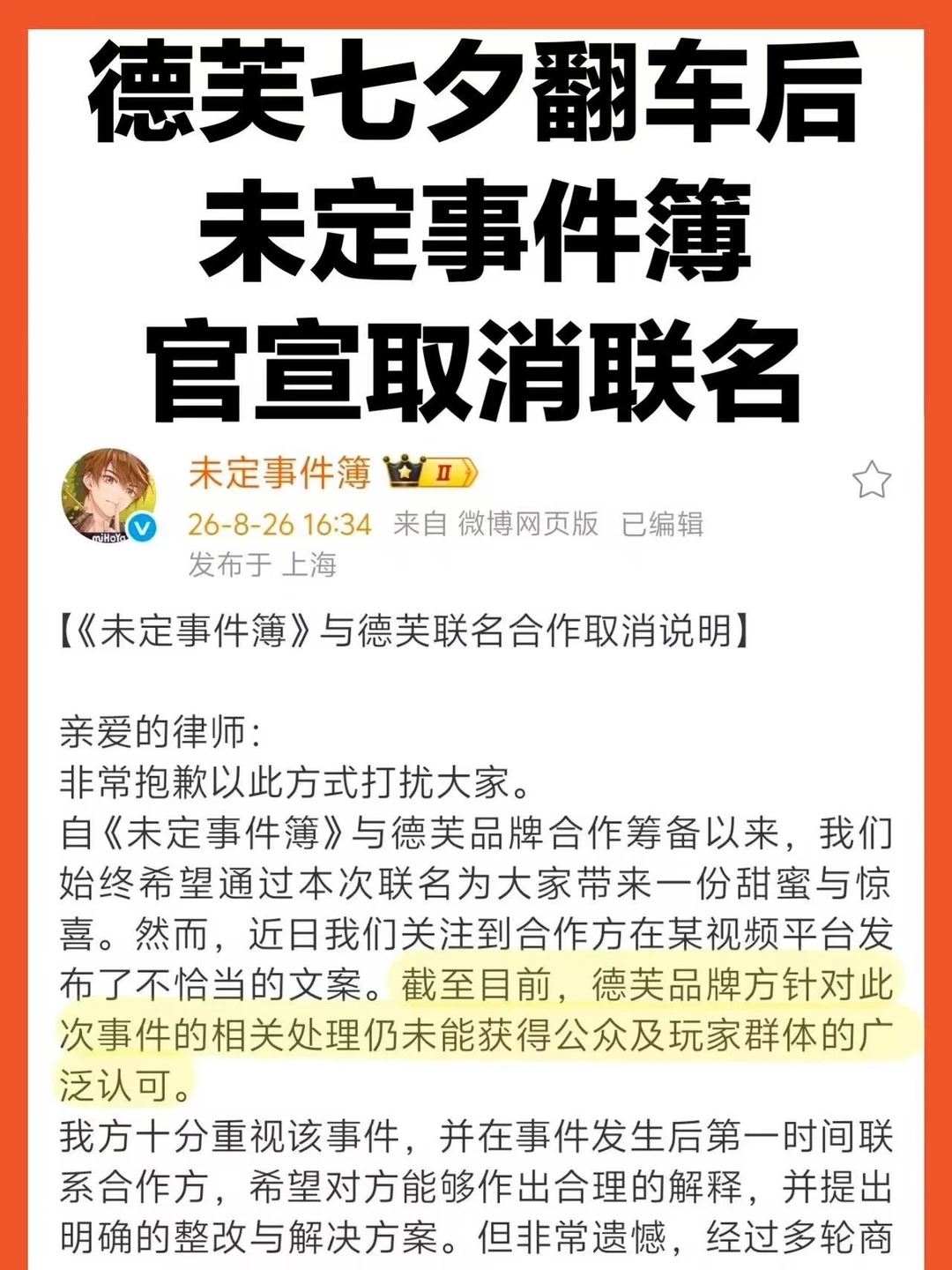 未定事件簿官宣：价值观不合