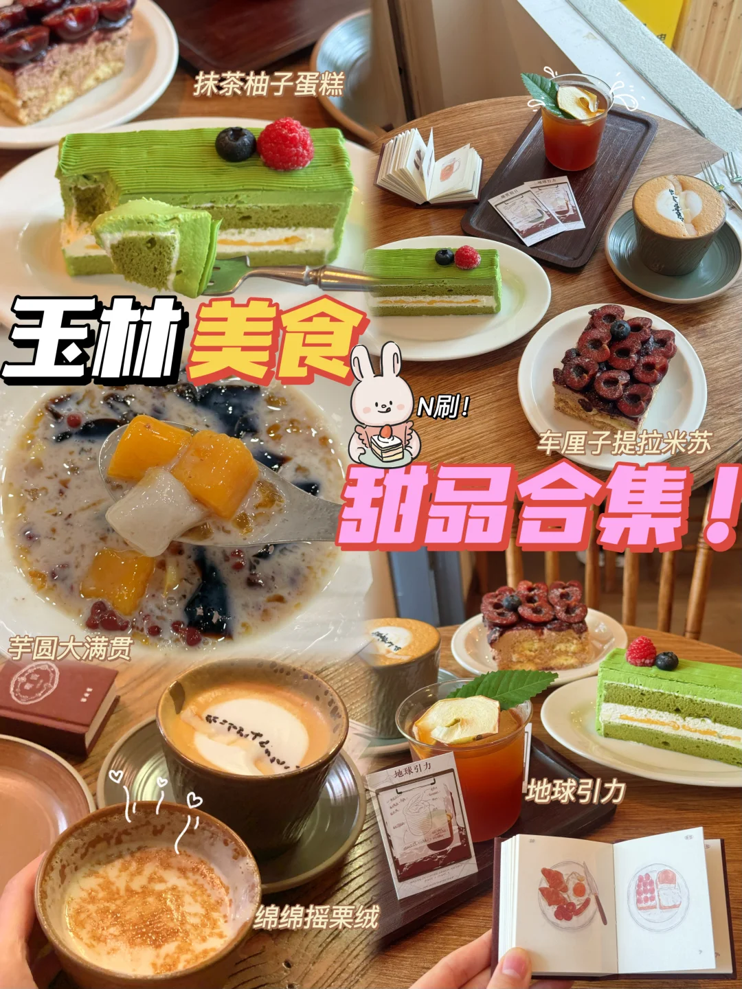 玉林美食/甜品合集🍰N刷无广好吃不营销‼️