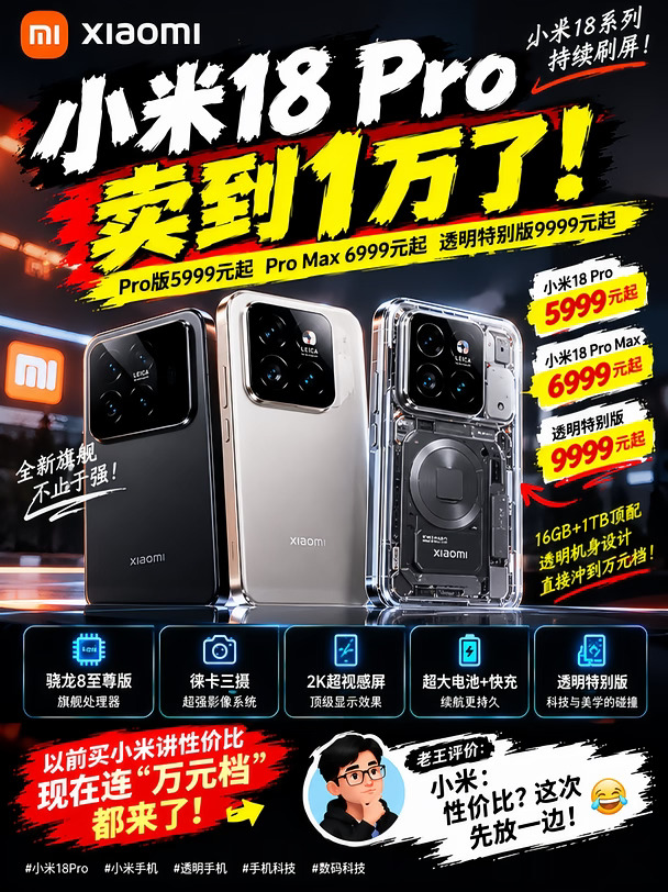 小米18 Pro卖到1万了🔥