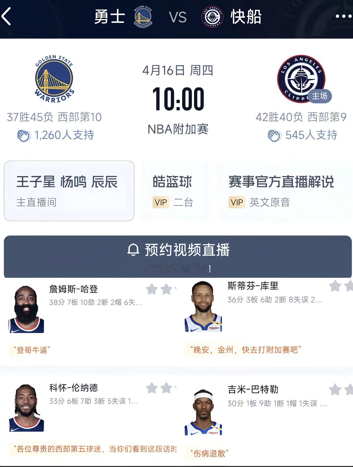 一年一度的船勇大战，去年是谁输谁去附加赛，今年伦纳德没有哈登，库里没有...