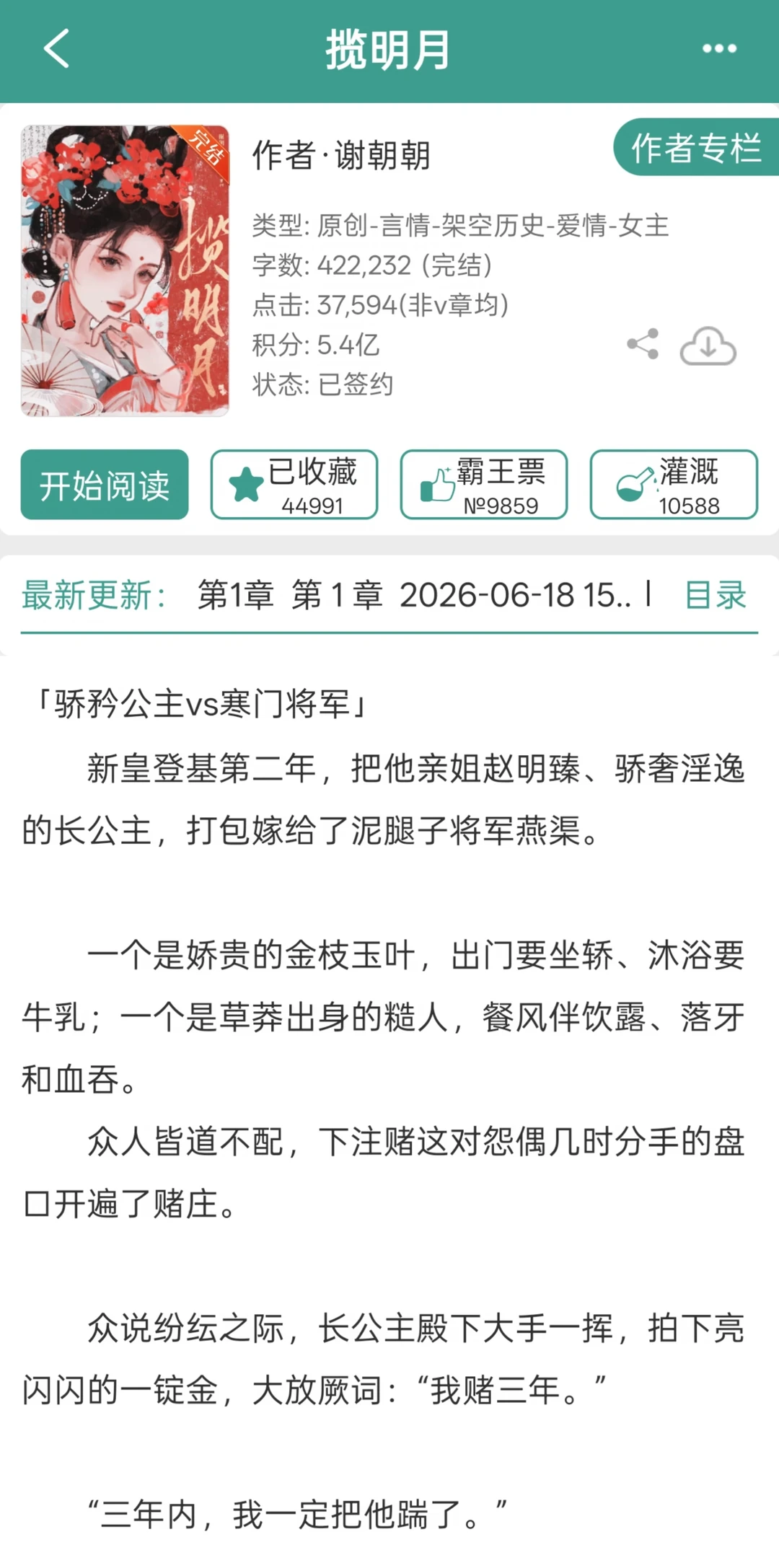 丰腴明艳长公主vs泥腿子糙汉大将军