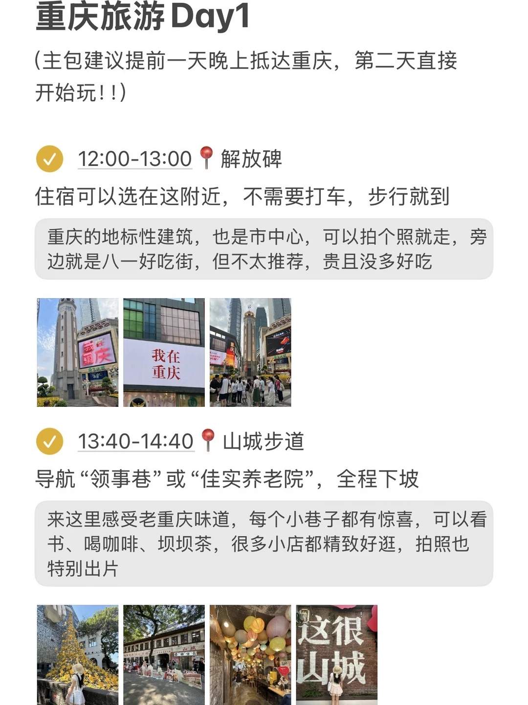 03女大📍重庆| 三天两夜保姆级旅游攻略