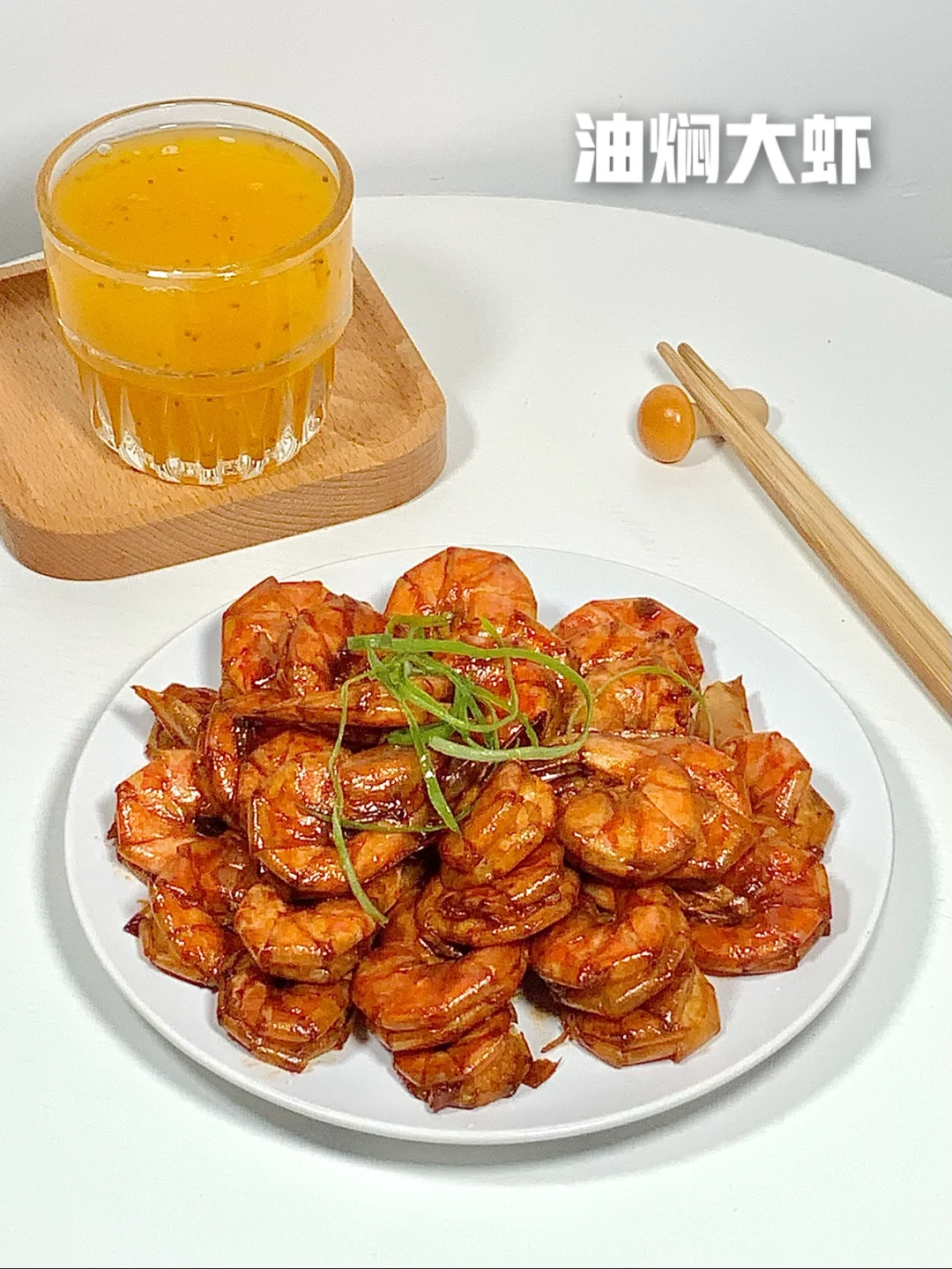 油焖大虾｜冠军同款🏆好吃到舔盘🥘0失败🥺