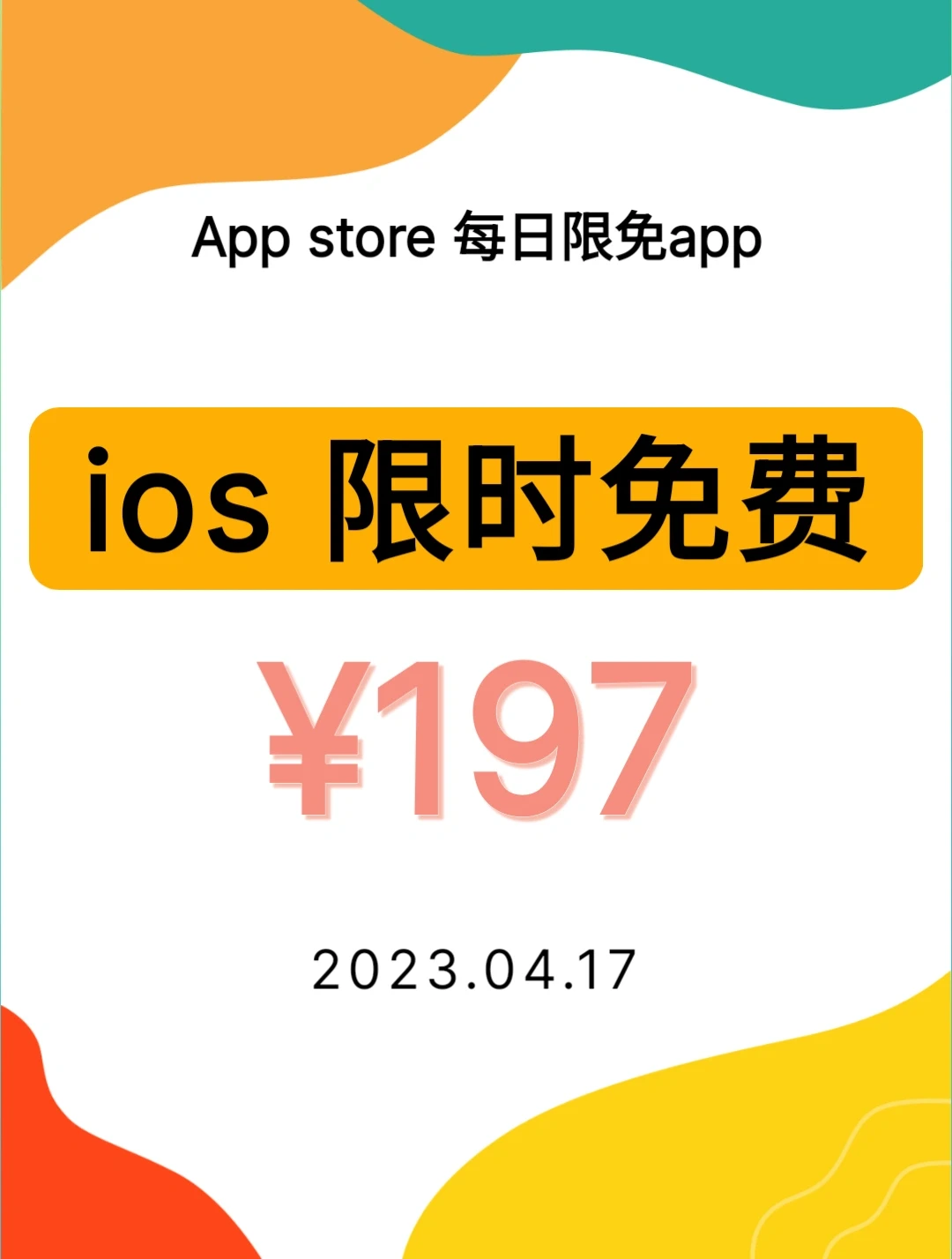 ⏰4月17日ios限免精选APP推荐🌈vol.09