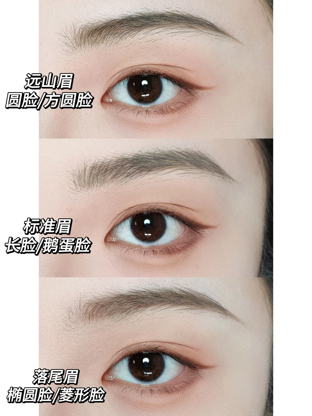 根据脸型选眉型→3种眉形保姆级教程来了！！