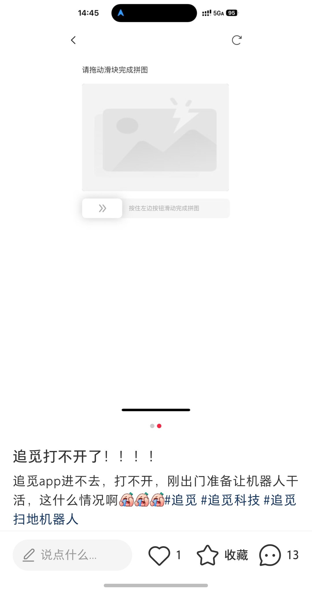 今天下午，有网友发帖反馈称，追觅App出现无法登录的情况。对此，客服回应称，系第三方软件突发故障，导致APP暂时无法正常登录，并非扫地机器人硬件问题。后续，当事网友表示“登上了”。 ​