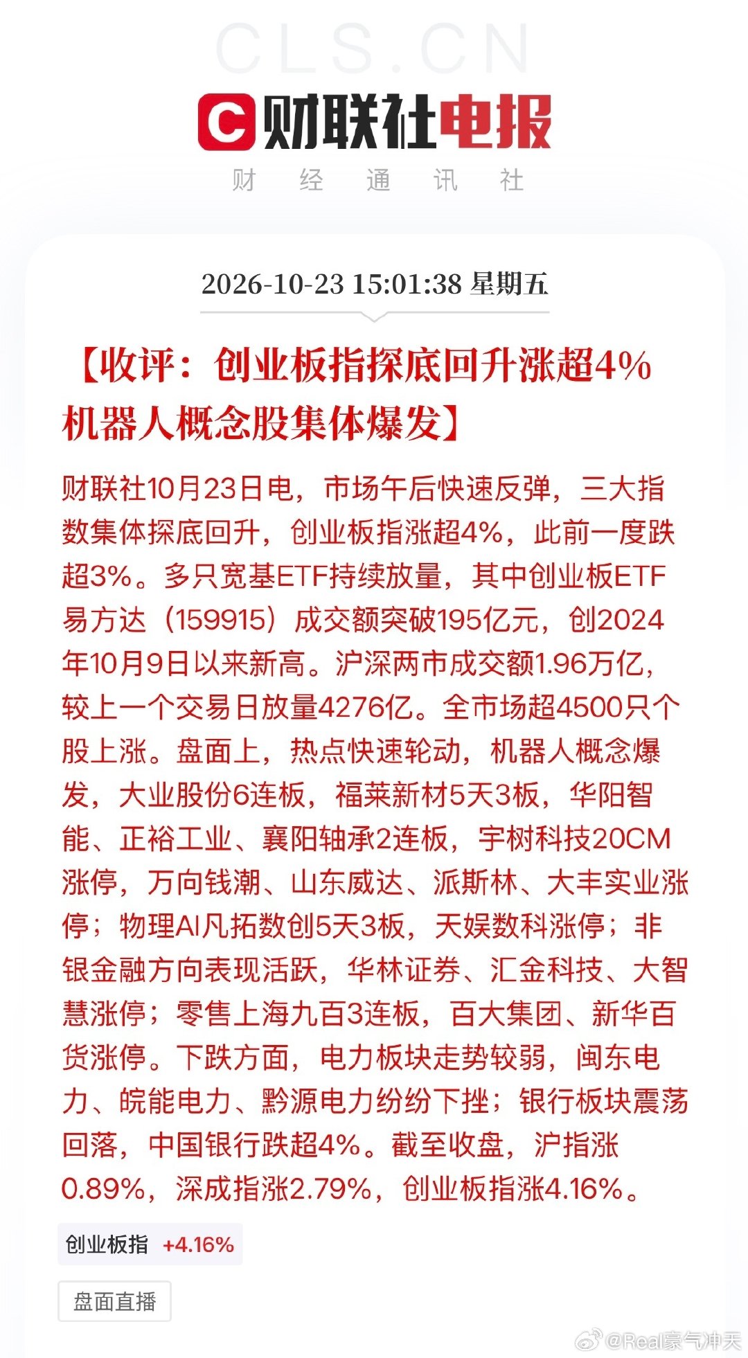#A股牛回来了么##A股大反攻# 创业板指探底回升涨超4%，机器人概念股集体爆发。 ​