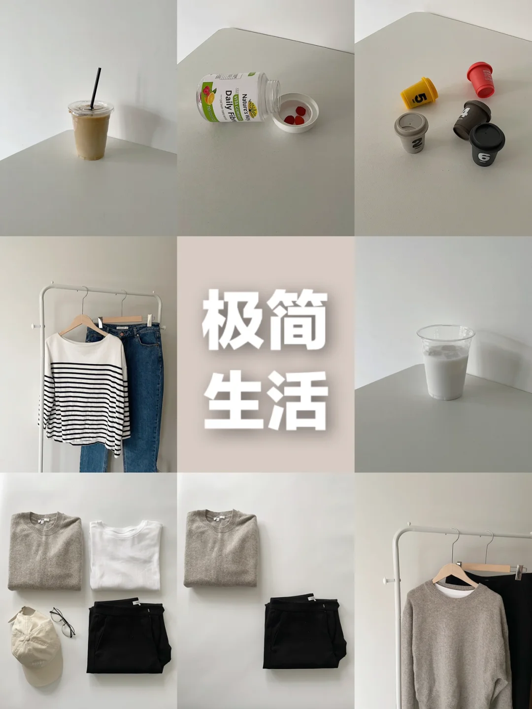 极简生活｜舒适生活是好物给予的