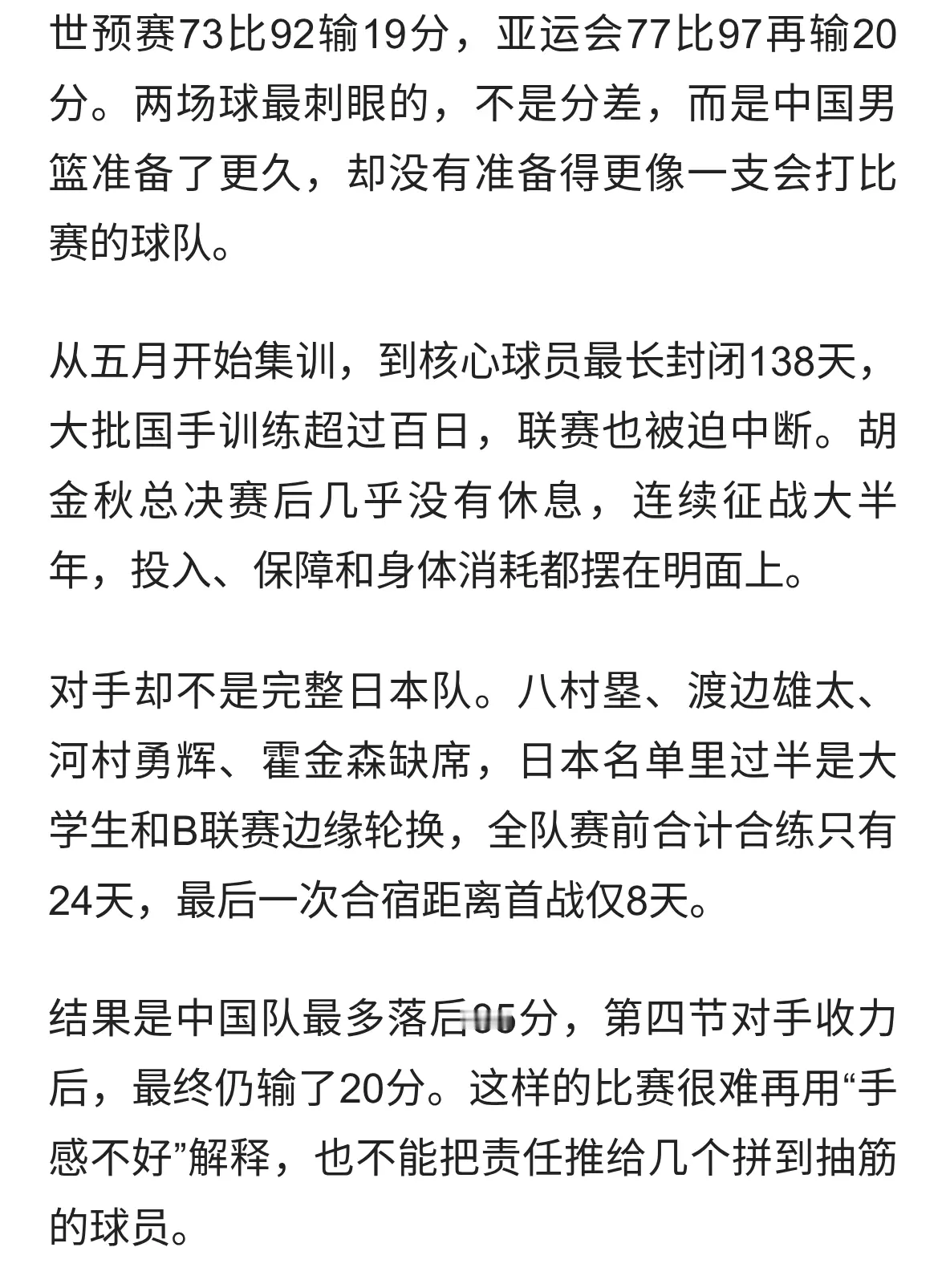 亚运男篮输给日本二队，中日篮球理念天差地别，我们输得一点不冤