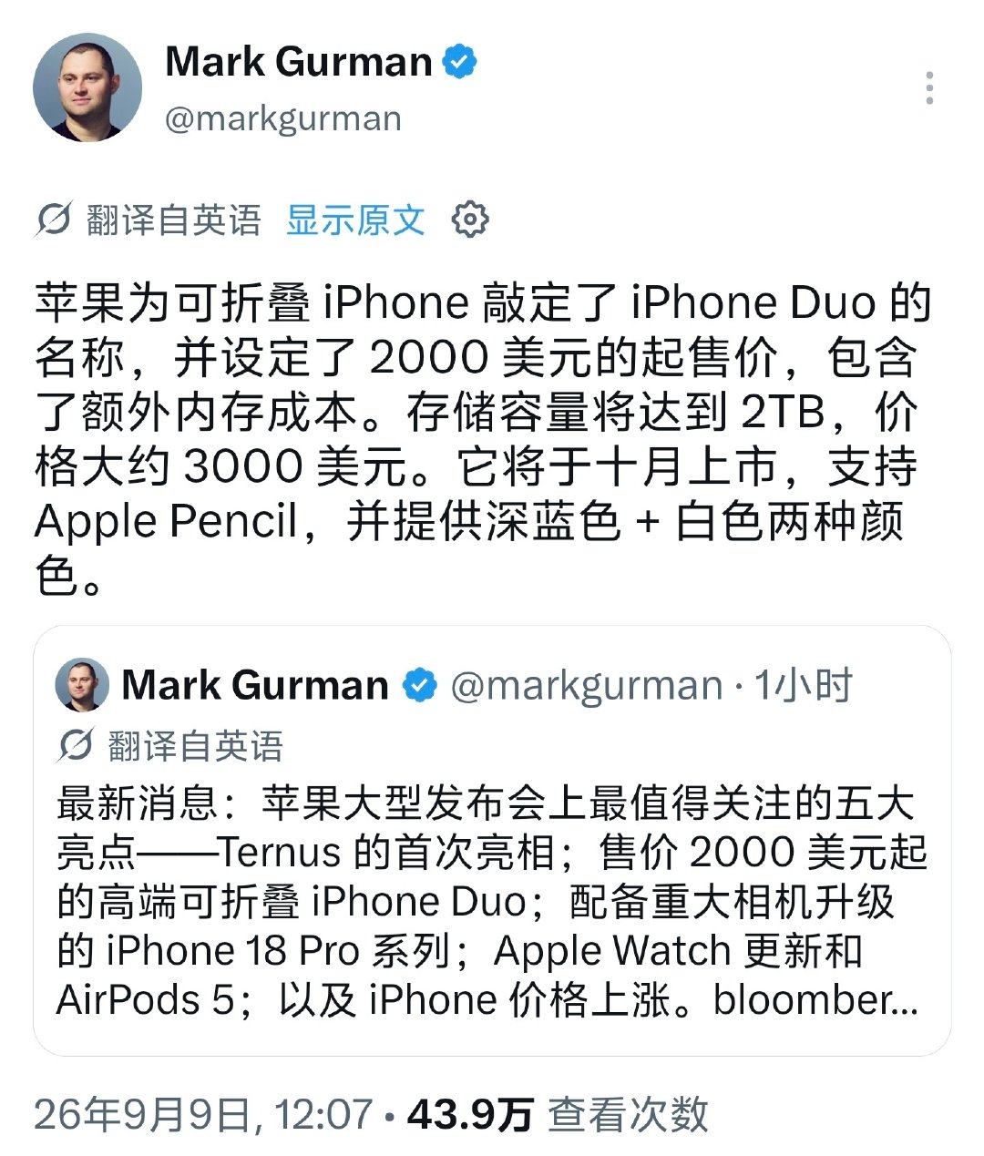 就在刚才，马克·古尔曼爆料：苹果折叠屏手机叫iPhone Duo，2000美元起售。 ​存储容量最高到达了2T，价格大概3000美元。

#苹果折叠屏 iPhone Duo# ​
