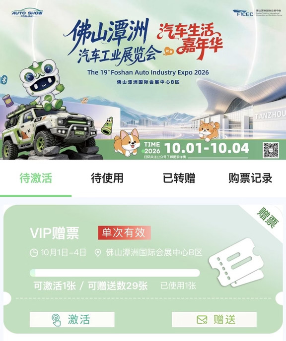 🔥佛山潭洲国际车展｜免费领票来了！