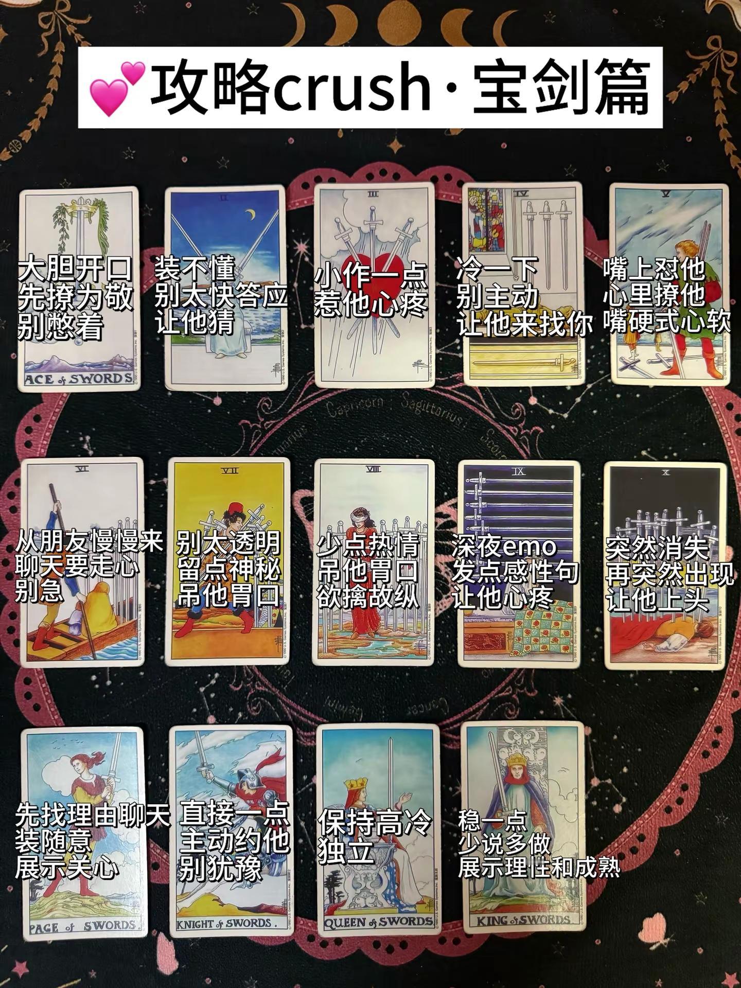 拿下crush的攻略！宝剑篇