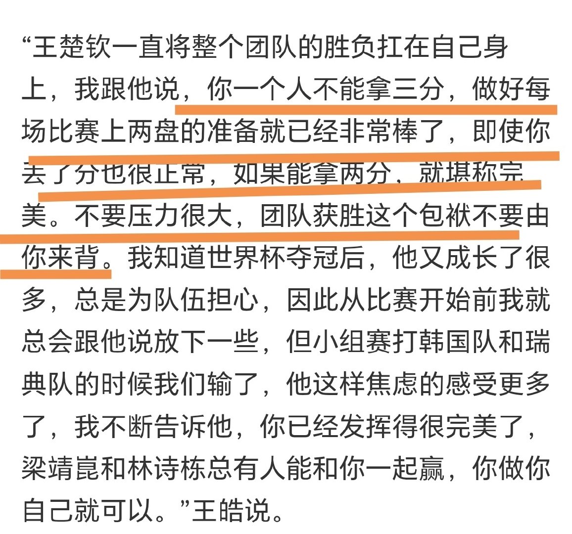 #王皓希望各界善待球员教练#首先作为教练，善待过自己球员了吗？连二、三单都凑不齐的一个团体赛，每次都想着让单核作战的队员一单必须两分，还得接受无理的兼项混双和连轴转[可爱][可爱] ​