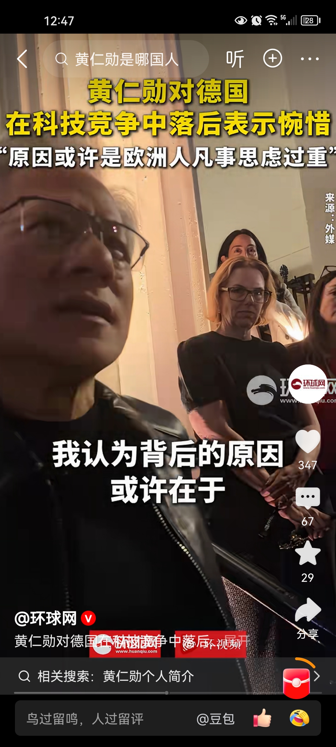 刷到黄仁勋这段采访，颇有感触。
曾经在工业、科技领域领跑世界的德国，如今在新一轮科技竞赛里慢慢掉队，他给出一个很有意思的看法：欧洲人凡事思虑过重。
 
做事谨慎、重视风险本来不是缺点，可是在AI、芯片这种瞬息万变的赛道，机会窗口一闪而过。顾虑太多、流程繁琐，容易慢慢错失先机。
平衡好稳妥和进取，其实