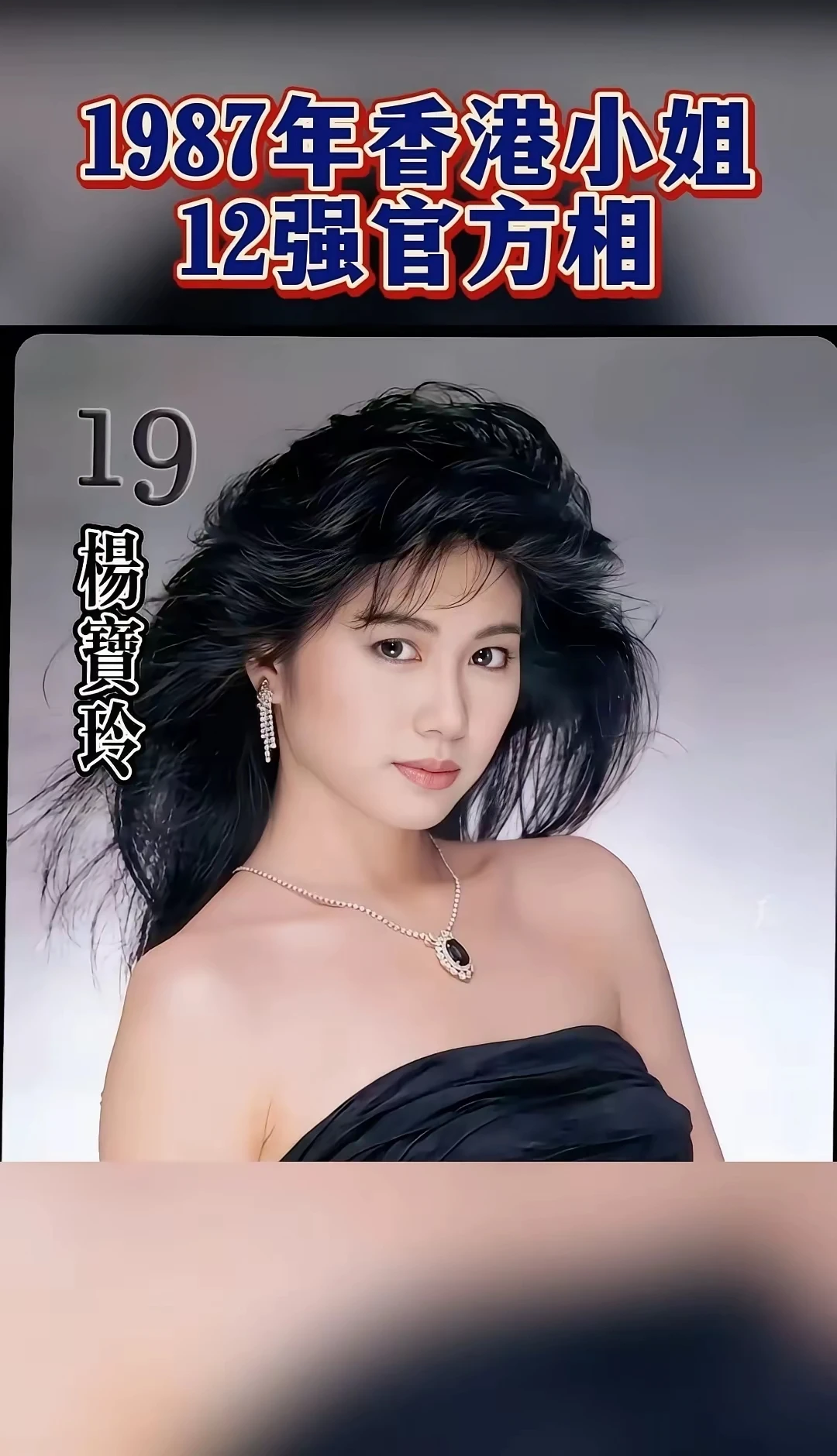 1987年港姐12强#影视经典回看