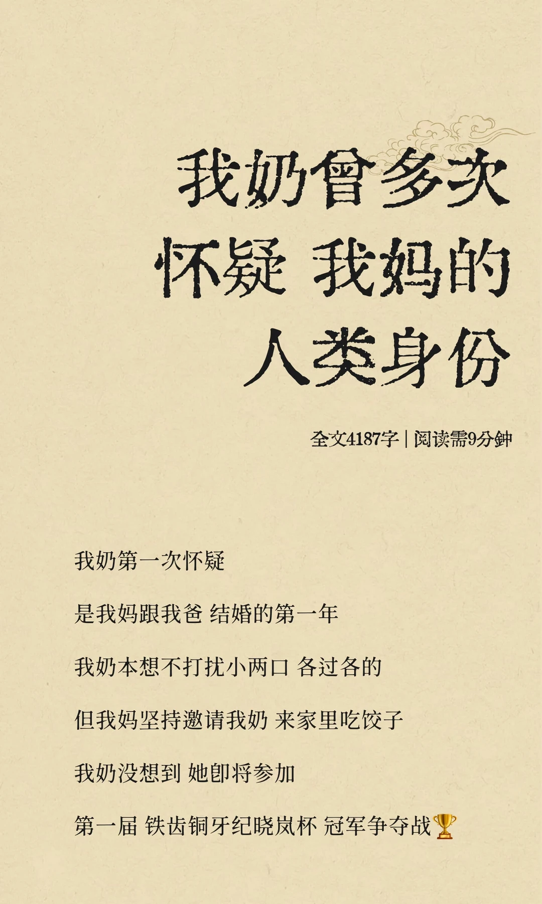 我奶曾多次怀疑 我妈的人类身份