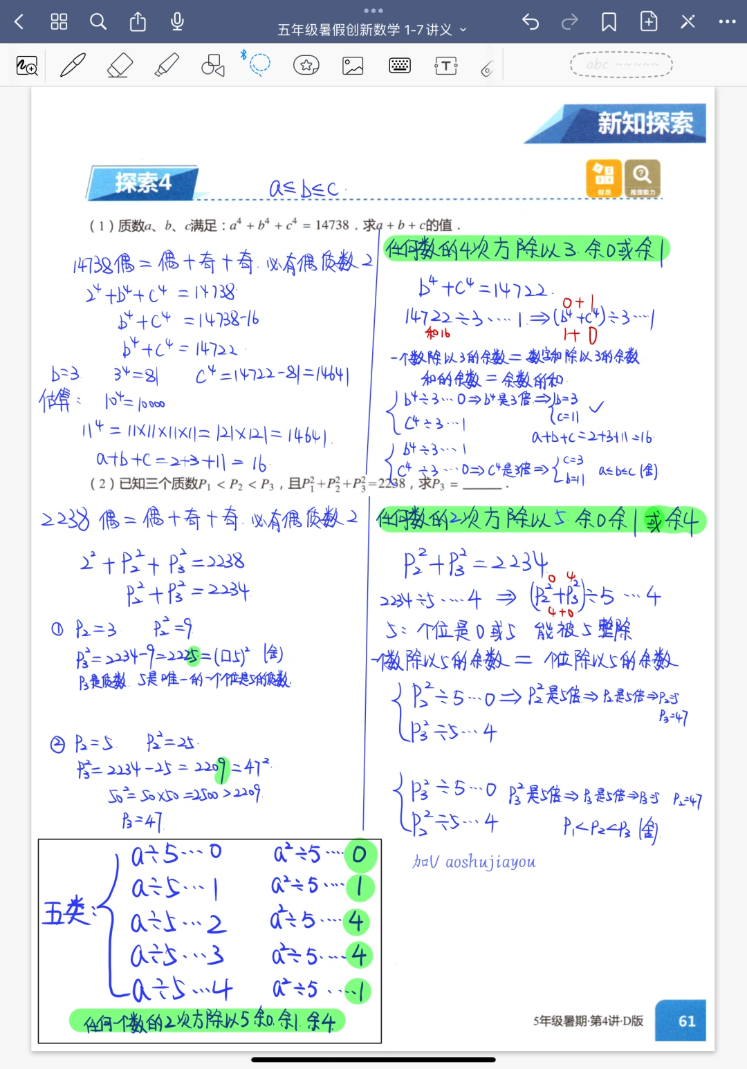 《质数与合数》五年级暑假奥数创新班