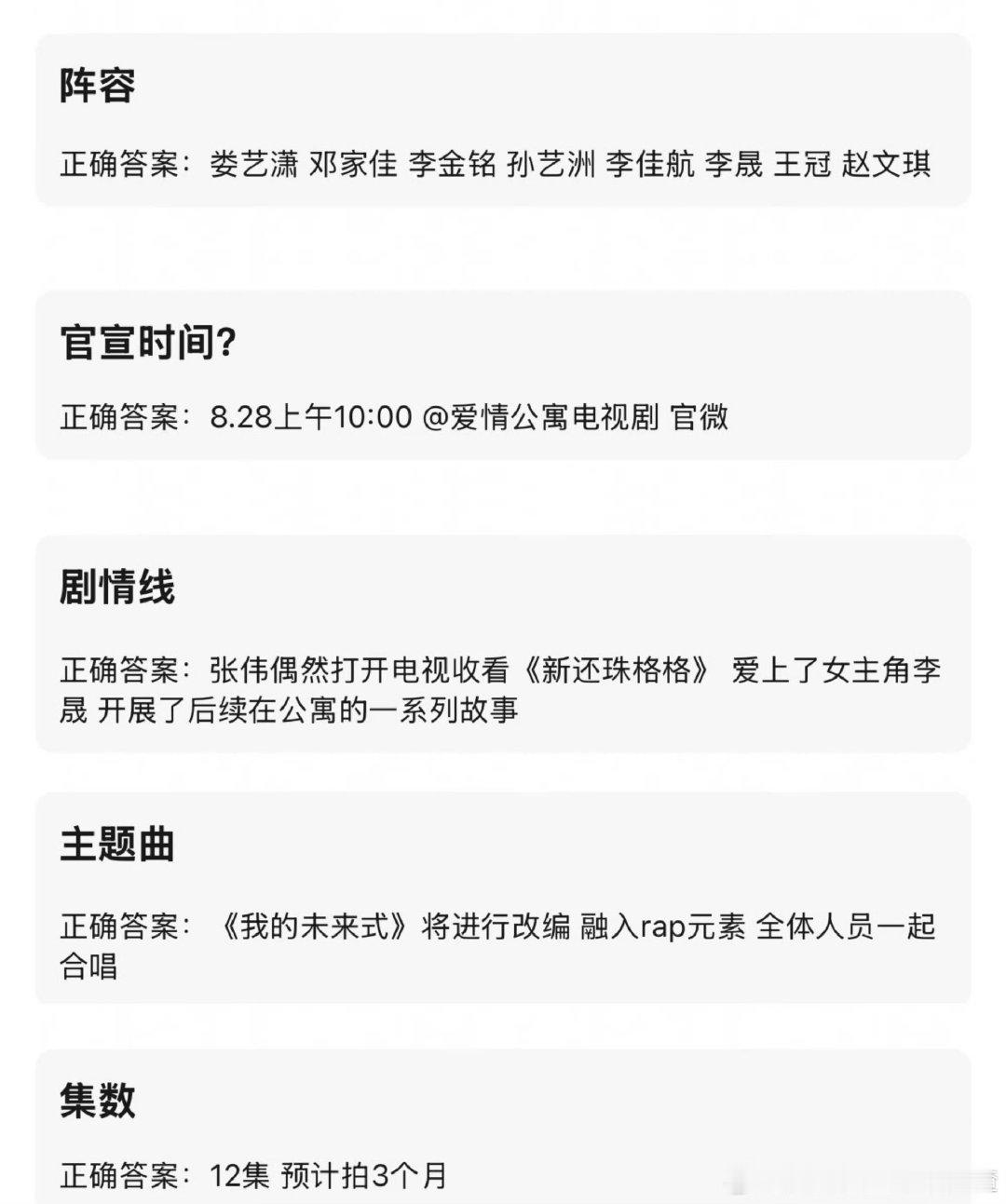 #爱情公寓 王冠# 网传《爱情公寓回归季》消息流出，预计9月下旬开机，网传阵容包含娄艺潇、邓家佳、李金铭、孙艺洲、李佳航、李晟、王冠、赵文琪。
还有网友玩梗，看到王冠片段，调侃这波是顺便给iPhone18预热，回忆感直接拉满，老粉狠狠期待官宣 ​