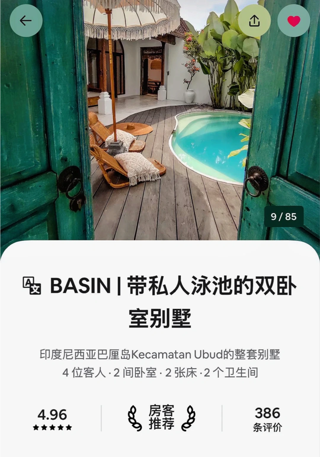 巴厘岛整理一些审美很好又平价的人生Villa