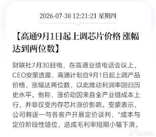 我呸，这种情况还涨价了。芯片紧缺，材料难道没有红利吗。