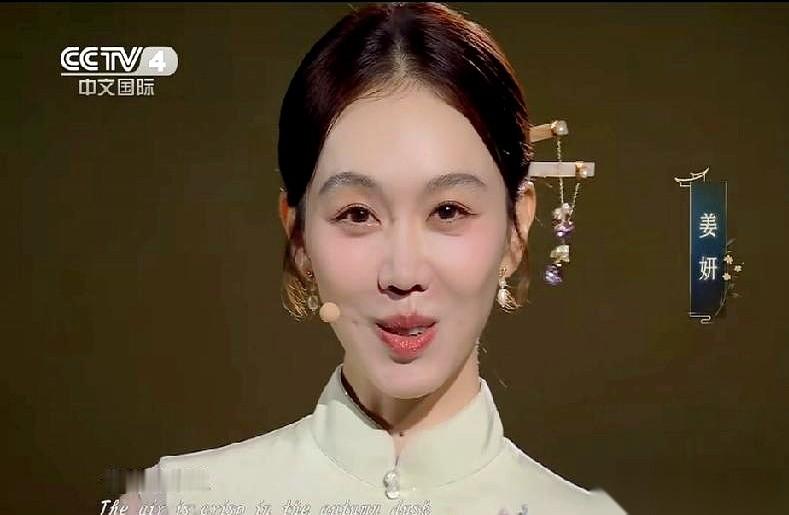 姜妍在这次央视秋晚上跟魏晨合唱了一首《山居秋暝》。
现场的高音极稳，气声和咬字都死死咬住了唐诗原本的清冷劲儿。
同场被指像念词的李雪琴，成了衡量跨界演员能不能拿到下一次单独表演名额的硬性对照组。
说实在的，看这届秋晚之前，我本来以为最让人吃惊的会是周深，或者是于和伟。
毕竟提到姜妍，咱们脑子里下意识