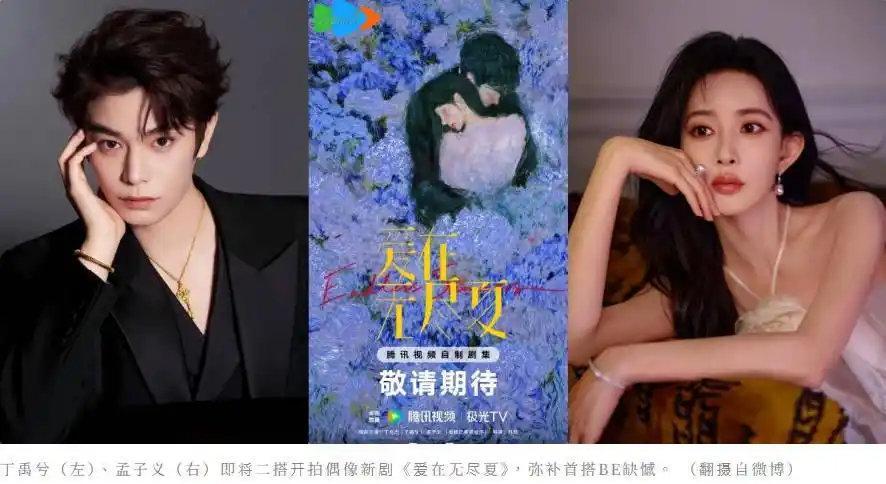 正媛CP二搭圆梦❗丁禹兮孟子义《爱在无尽夏》腾讯S+现偶。源自《淮水竹亭》刻骨铭心BE，古装有遗憾，现代来圆满。年少错过，盛夏重逢双向救赎，破镜重圆加轻悬疑，未播期待值拉满。 ​