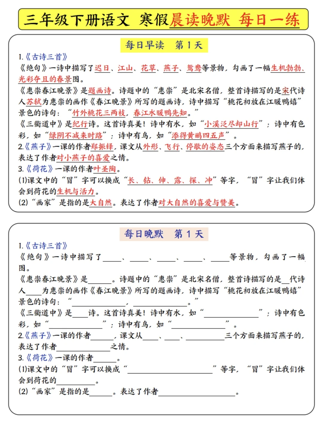 三年级语文寒假预习下学期必背内容