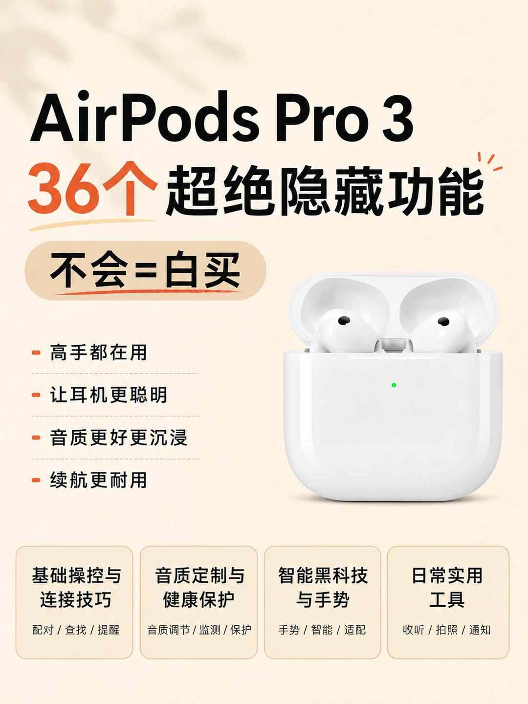 AirPods Pro 3 36 个超绝隐藏功能｜不会白买