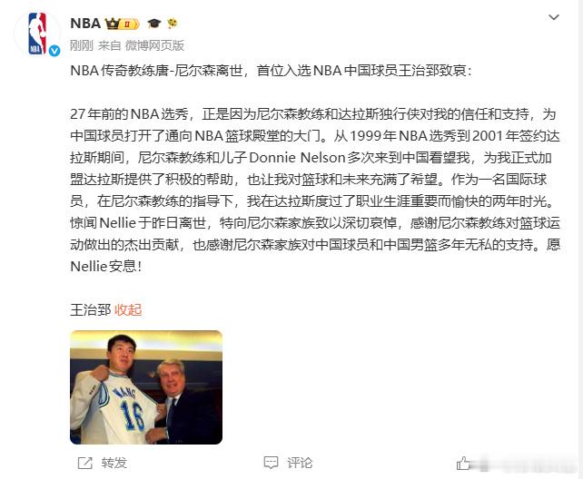【8月10日，NBA名人堂成员、3届NBA年度最佳教练唐·尼尔森去世...