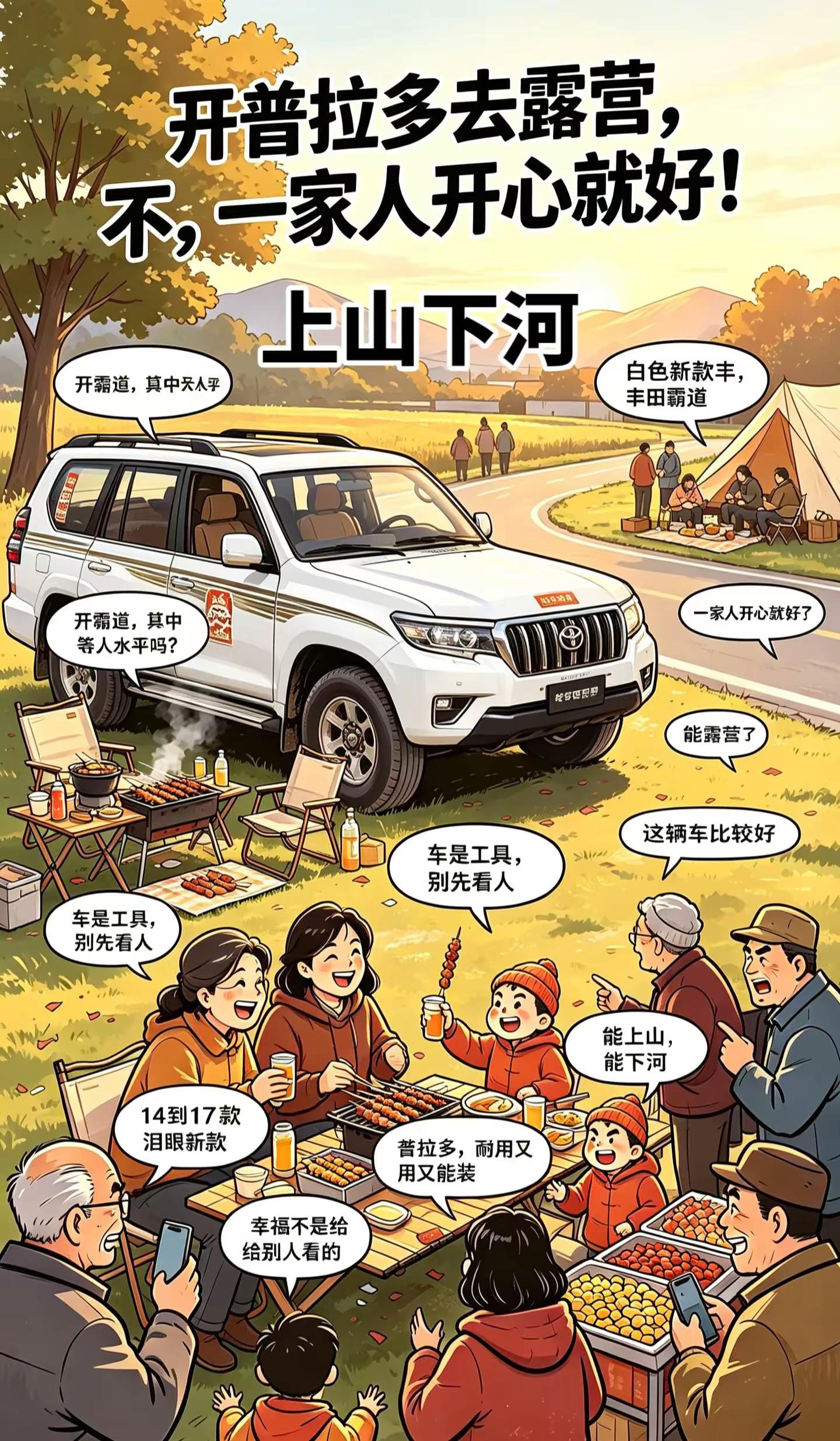 “上山下河不还得这玩应吗 稳定性毋庸置疑”丰田普拉多 兰德酷路泽 冰冰de普拉多 丰田霸道