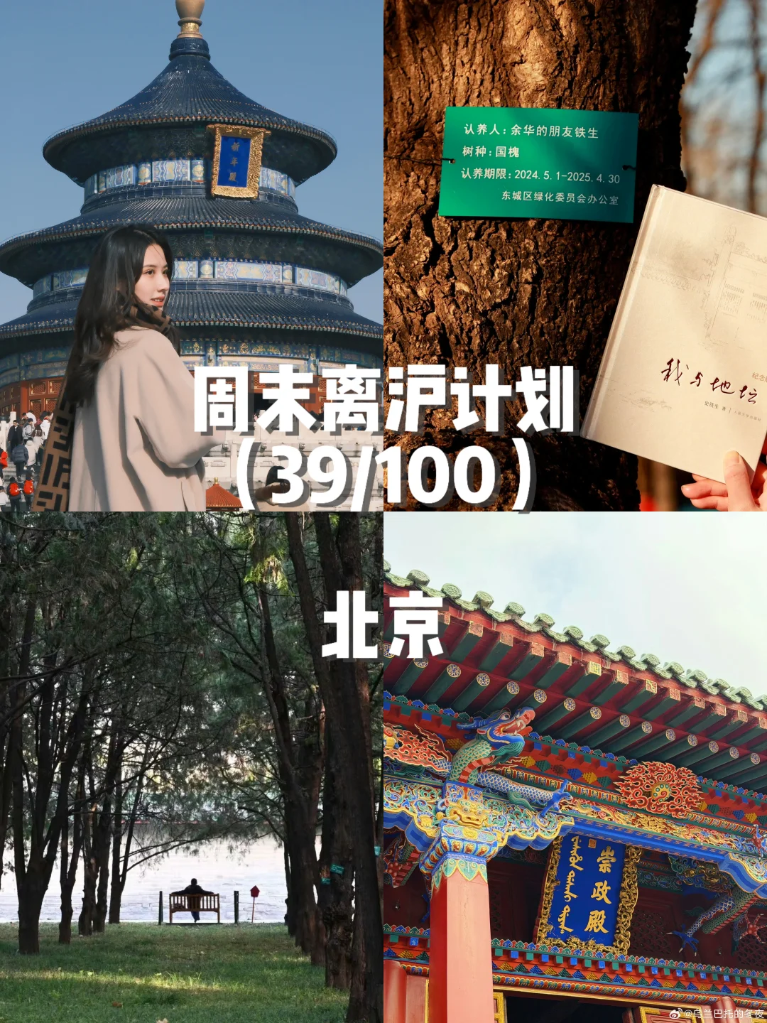 北京极限48h超详细攻略！拍美照吃遍皇根儿！