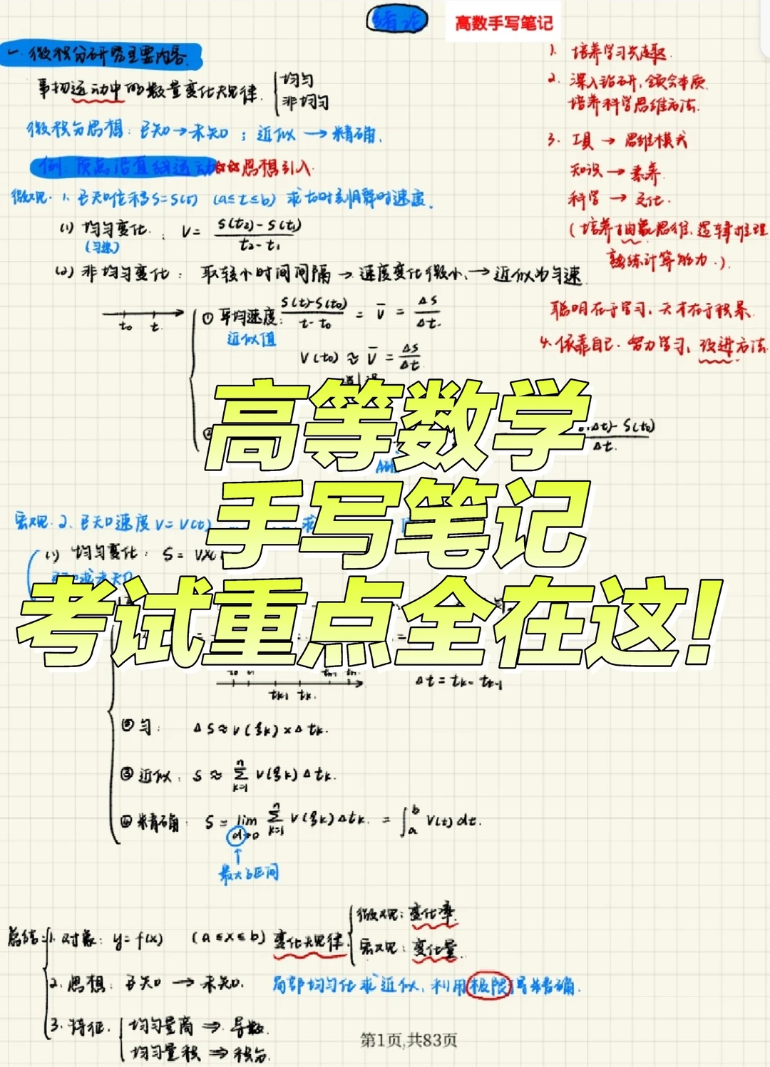 高等数学第八版《滴第六第七版都有哦》