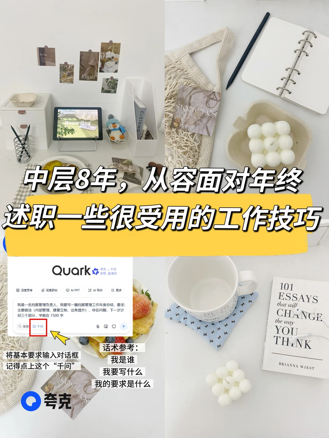 中层8年，从容面对年终述职一些很受用的技巧