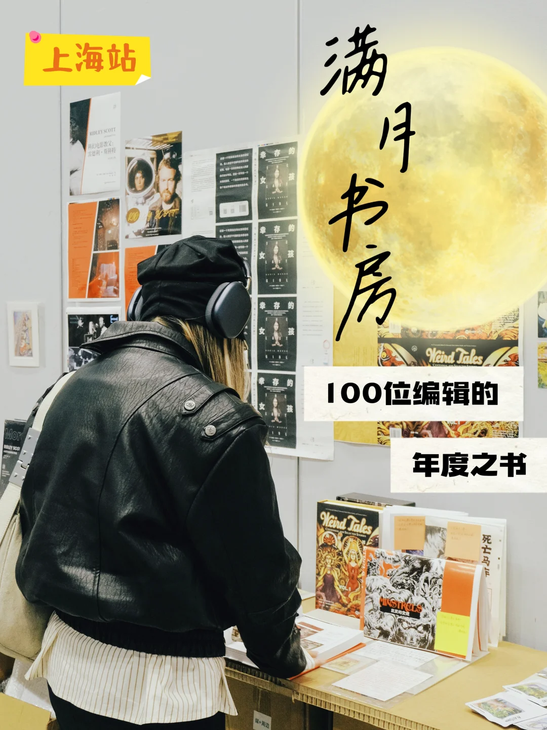 100位编辑带着他们的“年度偏心”来上海啦